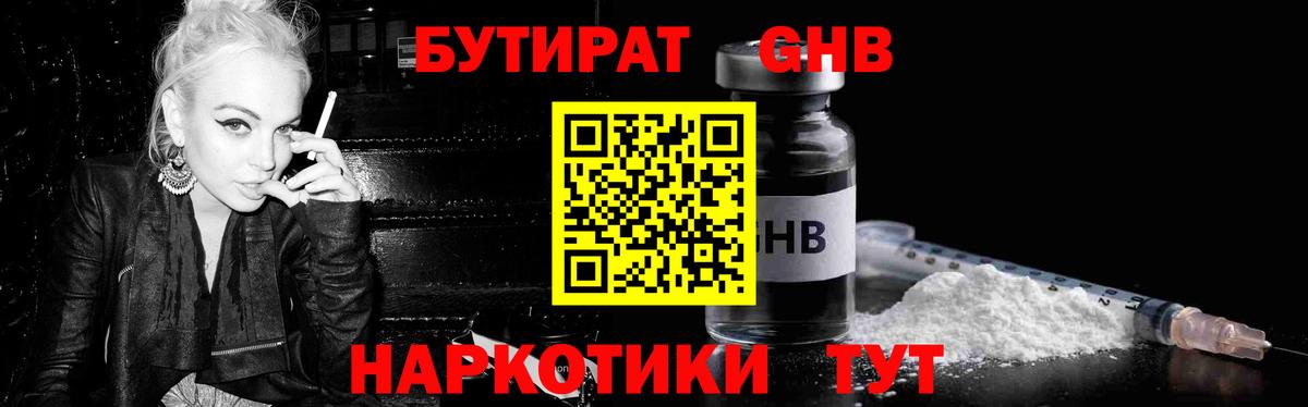 Бутират  Вход с VPN  Майкоп  БУТИРАТ оксибутират 