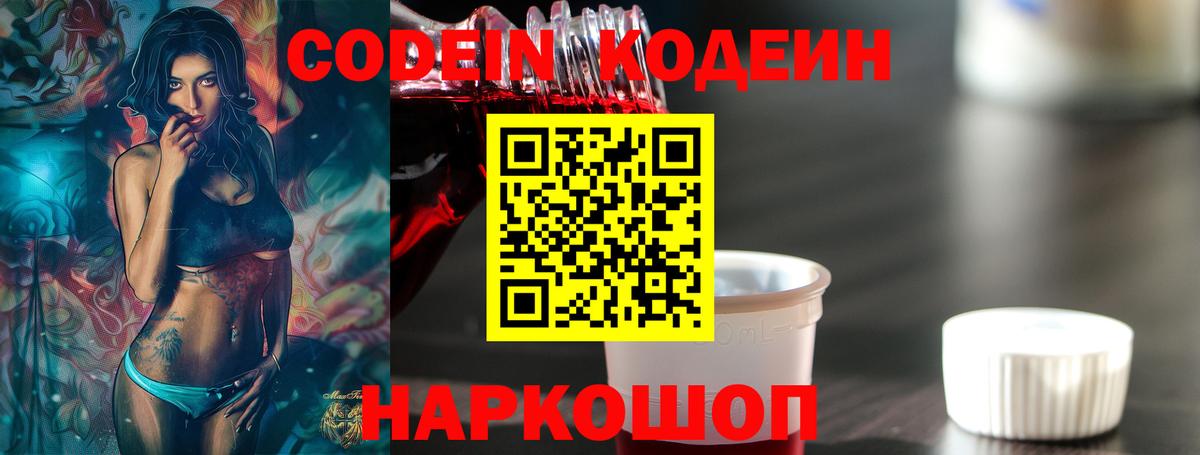 Кодеин напиток Lean (лин)  Кодеин напиток Lean (лин)  Майкоп  Вход с VPN 