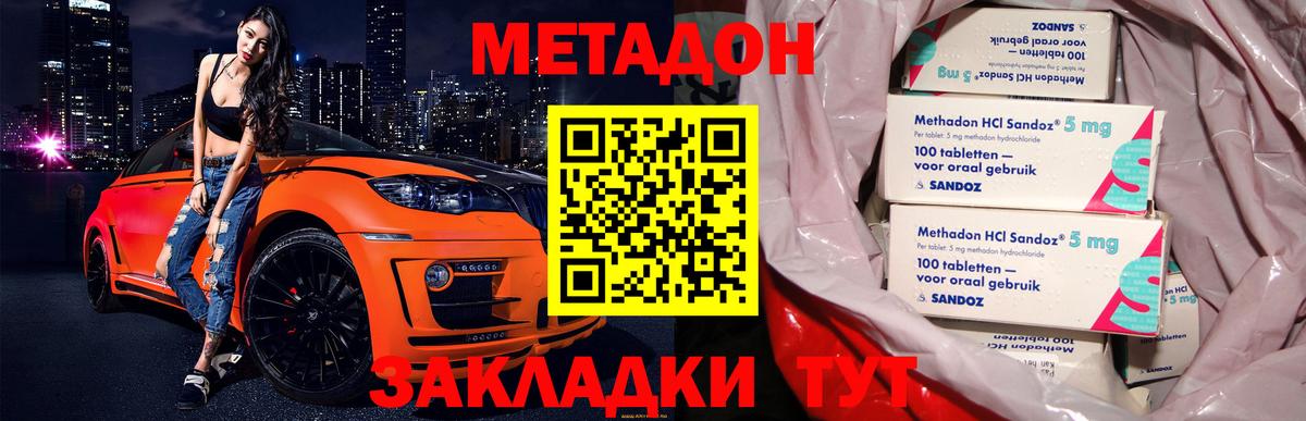Майкоп  МЕТАДОН мёд  Метадон кристалл  Вход с VPN 