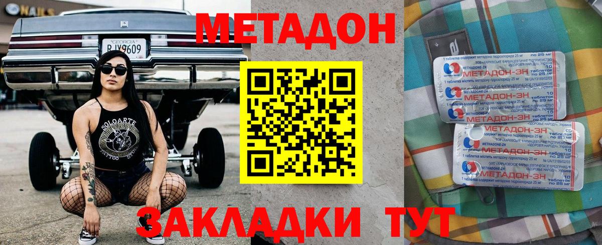 Метадон VHQ Майкоп